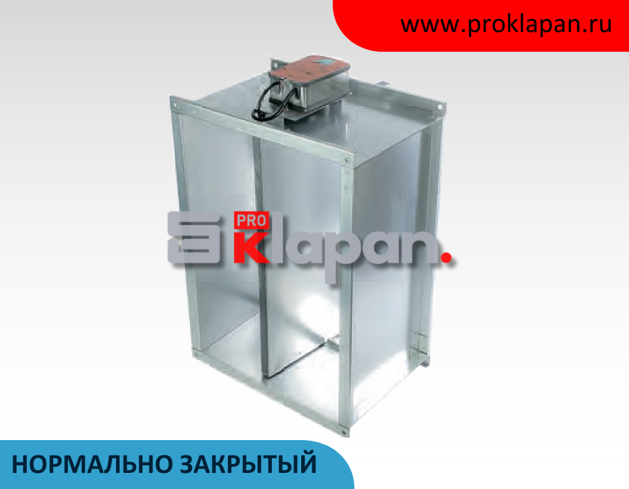 Клапан противопожарный нормально закрытый КПВ.01(EI 60) НЗ