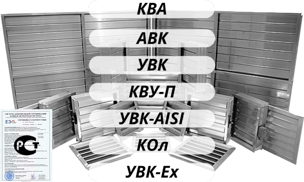 Воздушные КЛАПАНЫ для вентиляции ЛЮБЫЕ размеры — АВК, КВА, УВК, КВУ, КОл и другие