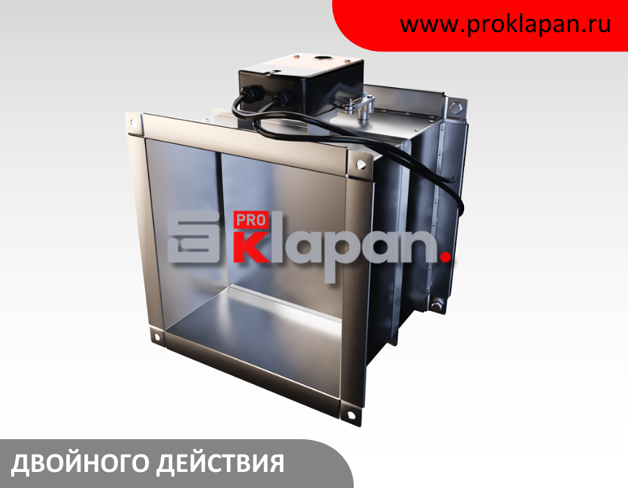 ФКС-ДД (120) — Клапан противопожарный двойного действия 