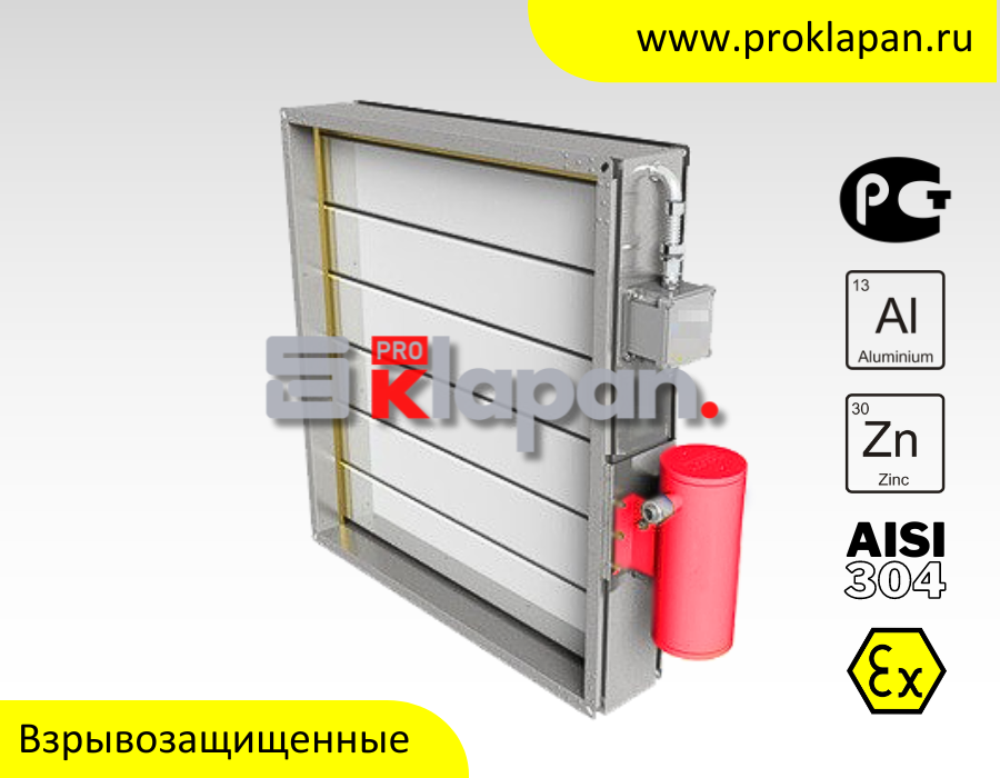Взрывозащищенные клапаны Ex