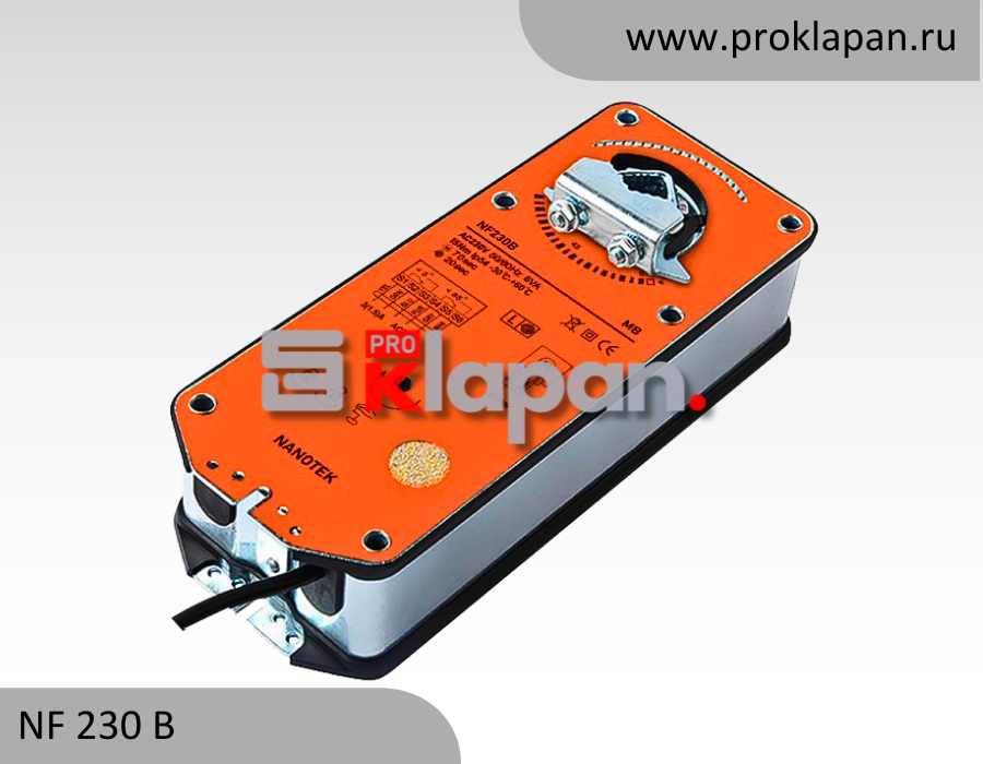 Nanotek NF230B  — электропривод на 15Нм, открыто/закрыто, с возвратной пружиной, питание 220в